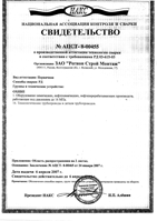 Свидетельство о производственной аттестации технологии сварки № АЦСТ-8-00455