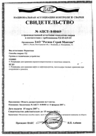 Свидетельство о производственной аттестации технологии сварки № АЦСТ-8-00469