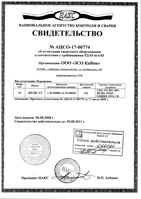 Свидетельство об аттестации сварочного оборудования