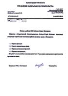 Отзыв о работе ЗАО "Регион Строй Монтаж" от Управления капитального строительства администрации города Волжского по строительно-монтажным работам на жилых домах города