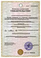 Свидетельство о государственной регистрации юридического лица ЗАО "Регион Строй Монтаж"